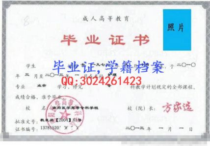 南阳医学高等专科学校毕业证样本