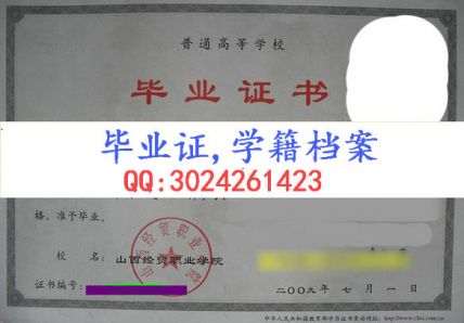 山西经济管理干部学院毕业证样本