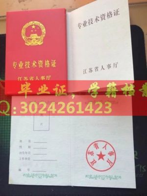 江苏省资老版格证书职称证书样本